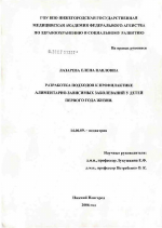 Разработка подходов к профилактике алиментарно-зависимых заболеваний у детей первого года жизни - диссертация, тема по медицине