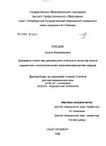 Динамика психоэмоционального статуса и качества жизни пациентов с жизнеопасными нарушениями ритма сердца - диссертация, тема по медицине