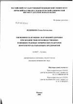 Гигиеническая оценка нарушения здоровья при воздействии производственных и внешнесредовых химических факторов нефтеперерабатывающих предприятий - диссертация, тема по медицине