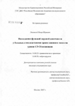 Реконструкция функций верхней конечностей у больных с последствиями травм спинного мозга на уровне С5 - С6 позвонков - диссертация, тема по медицине