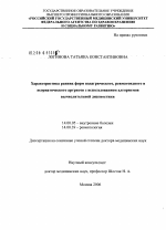 Характеристика ранних форм подагрического, ревматоидного и псориатического артритов с использованием алгоритмов вычислительной диагностики - диссертация, тема по медицине