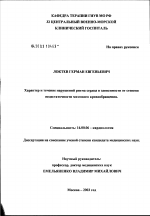 Характер и течение нарушений ритма сердца в зависимости от степени недостаточности мозгового кровообращения - диссертация, тема по медицине