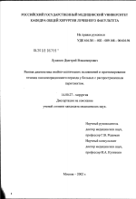 Ранняя диагностика гнойно-септических осложнений и прогнозирование течения послеоперационного периода у больных с распространенным перитонитом - диссертация, тема по медицине