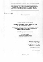 Диагностическое и прогностическое значение определения плацентарного [A]1-микроглобулина (ПАМГ) у беременных с сахарным диабетом и их новорожденных - диссертация, тема по медицине