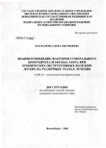 Взаимоотношение факторов гуморального иммунитета и оксида азота при хронических обструктивных болезнях легких на различных этапах лечения - диссертация, тема по медицине