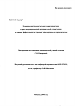 Клинико-инструментальная характеристика стресс-индуцированной артериальной гипертензии и оценка эффективности терапии эпросартаном и карведилолом - диссертация, тема по медицине