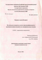 Изучение роли дендритных клеток в противоинфекционном и противоопухолевом иммунитете на экспериментальных моделях - диссертация, тема по медицине