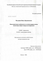 Фенотипические особенности и молекулярная основа моногенных форм гиперхолестеринемии - диссертация, тема по медицине