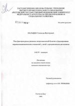 Роль факторов риска развития гипертонической болезни в формировании кардиогемодинамических отношений у детей с артериальными дистониями - диссертация, тема по медицине