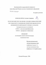 Патогенетическое значение санации лимфатической системы в восстановлении лимфообращения после лечения воспалительного процесса в матке - диссертация, тема по медицине