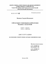 Амбулаторно-стационарная реабилитация больных с колостомой - диссертация, тема по медицине