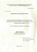 Изучение взаимосвязи полиморфизма систем групп крови и N-ацетилирования с риском развития рака прямой кишки и с целью индивидуализации терапии - диссертация, тема по медицине