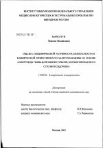 Оценка специфической активности, безопасности и клинической эффективности аллерговакцины (АВ), полученной на основе аллергоида пыльцы полыни горькой, конъюгированного с полиоксидонием - диссертация, тема по медицине