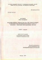 Малоинвазивные вмешательства при кровотечениях из верхних отделов пищеварительного тракта у больных с высоким операционным риском - диссертация, тема по медицине