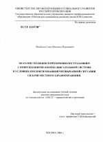 Оказание медицинской помощи пострадавшим с повреждениями опорно-двигательной системы в условиях пролонгированной чрезвычайной ситуации силами местного здравоохранения - диссертация, тема по медицине