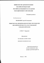 Выбор метода дренирования желчных протоков при механической желтухе, обусловленной холедохолитиазом - диссертация, тема по медицине