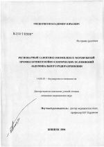 Регионарный саногенез в комплексе мероприятий профилактики гнойно-септических осложнений абдоминального родоразрешения - диссертация, тема по медицине