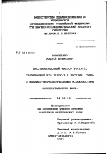 Инсулиноподобный фактор-1, связывающий его белок-3 и инсулин: взаимосвязь с клинико-морфологическими особенностями колоректального рака - диссертация, тема по медицине