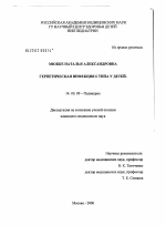 Герпетическая инфекция 6-го типа у детей - диссертация, тема по медицине