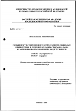 Особенности современного комплексного подхода к диагностике и лечению больных с гормонально-неактивными образованиями надпочечников - диссертация, тема по медицине