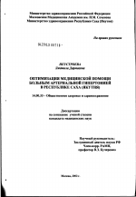 Оптимизация медицинской помощи больным артериальной гипертонией в Республике Саха (Якутия) - диссертация, тема по медицине