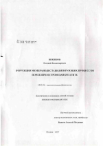 Коррекция мембранодестабилизирующих процессов почек при остром панкреатите - диссертация, тема по медицине