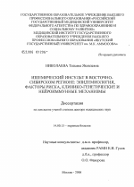 Ишемический инсульт в Восточно-Сибирском регионе: эпидемиология, факторы риска, клинико-генетические и нейроиммунные механизмы - диссертация, тема по медицине