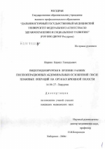 Видеоэндохирургия в лечении ранних послеоперационных абдоминальных осложнений после плановых операций на органах брюшной полости - диссертация, тема по медицине