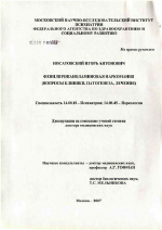 Фенилпропаноламиновая наркомания (вопросы клиники, патогенеза, лечения) - диссертация, тема по медицине