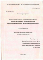 Клиническое течение, состояние коронарного русла и шунтов у больных ИБС после хирургической реваскуляризации миокарда: средне-отдаленные результаты - диссертация, тема по медицине