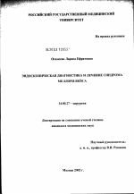 Эндоскопическая диагностика и лечение синдрома Миллори - Вейса - диссертация, тема по медицине