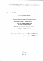 Лучевая диагностика идиопатического фиброзирующего альвеолита - диссертация, тема по медицине