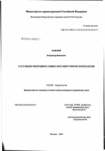 Состояние микроциркуляции при гипертонической болезни - диссертация, тема по медицине