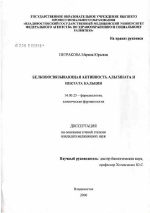 Белковосвязывающая активность альгината и пектата кальция - диссертация, тема по медицине