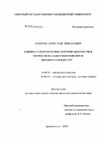 Клинико-ультразвуковые критерии диагностики профессиональных фибромиозитов верхних конечностей - диссертация, тема по медицине