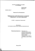 Профилактика тромбоэмболических осложнений у беременных с легочной гипертензией - диссертация, тема по медицине