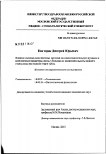 Влияние съемных пластиночных протезов на слюноотделительную функцию и качественные параметры слюны у больных со снижением высоты нижнего отдела лица при полной утрате зубов - диссертация, тема по медицине