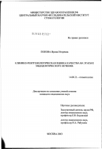 Клинико-рентгенологическая оценка этапов эндодонтического лечения - диссертация, тема по медицине