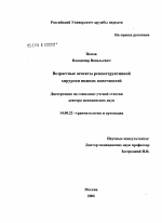 Возрастные аспекты реконструктивной хирургии нижних конечностей - диссертация, тема по медицине