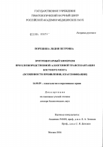 Эритроцитарный химеризм при близкородственной аллогенной трансплантации костного мозга (особенности проявления, классификация) - диссертация, тема по медицине