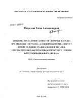 Динамика воспаления слизистой оболочки желудка Helicobacter-pylori-ассоциированном гастрите у детей в условиях эрадикационной терапии, прогностические факторы неблагоприятного течения постэрадикационн - диссертация, тема по медицине