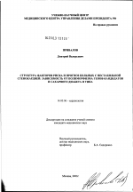 Структура факторов риска и прогноз больных с нестабильной стенокардией: зависимость от полиморфизма генов-кандидатов и сахарного диабета 2-го типа - диссертация, тема по медицине