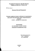 Клинико-морфологические особенности плацентарного ложа матки при различных видах гипертензионного синдрома - диссертация, тема по медицине