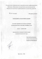 Аппликационная раневая сорбция в комплексном лечении гнойных ран - диссертация, тема по медицине