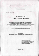 Научное обоснование организационно-экономической модели управления многопрофильным стационаром с применением новых информационных технологий - диссертация, тема по медицине