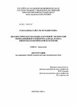 Диагностическое значение клеточной экспрессии низкоаффинного рецептора для IgE (Fc#3\Ne#1RII) в онкогематологической патологии - диссертация, тема по медицине