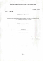 Особенности лечения хронической сердечной недостаточности на фоне железодефицитной анемии - диссертация, тема по медицине