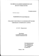 Роль и место метотрексата в комплексной терапии ювенильного хронического артрита - диссертация, тема по медицине