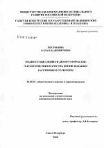 Медико-социальные и демографические характеристики качества жизни больных рассеянным склерозом - диссертация, тема по медицине