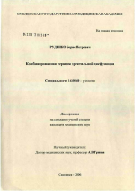 Комбинированная терапия эректильной дисфункции - диссертация, тема по медицине